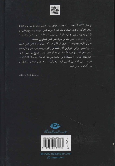 هوای تازه